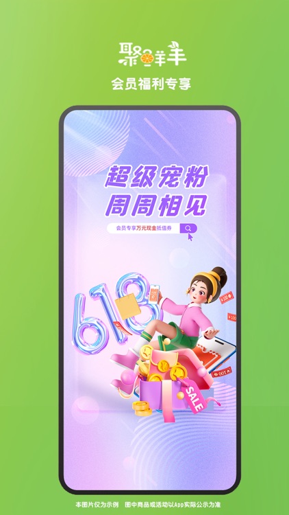 聚鲜丰 screenshot-3