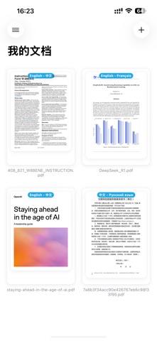AI PDF - PDF翻译、AI研读助理 screenshot