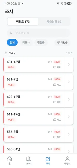 농지전수조사 iPhone screenshot 3