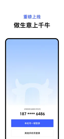 Скриншот 千牛极速版 на iPhone 1