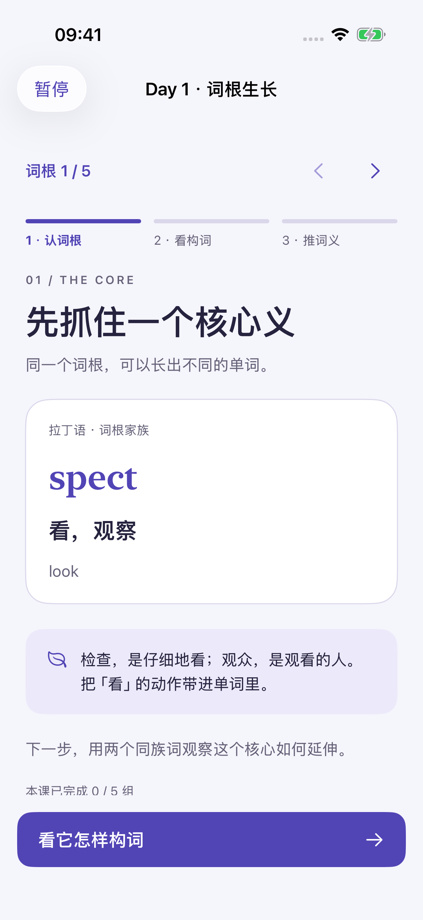 23天掌握高频词根 的 App Store 截图 2