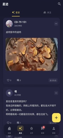 拾星 screenshot