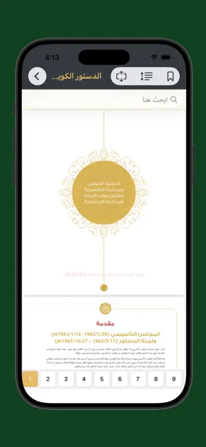 Constitution Kuwait screenshot 4