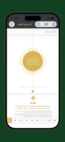 Constitution Kuwait iPhone screenshot