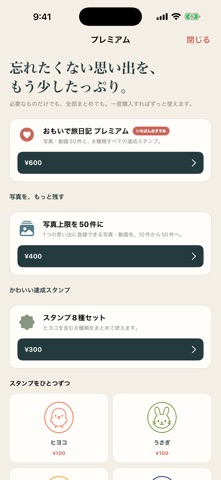 おもいで旅日記 のスクリーンショット