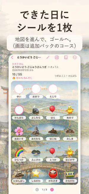 ぺたたび｜シールで旅する習慣づくり screenshot 1