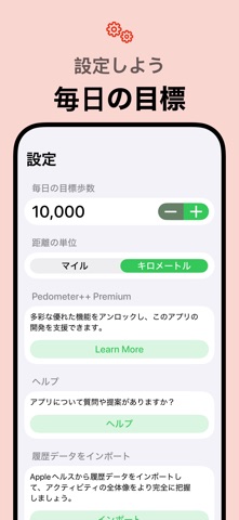 Pedometer++ のスクリーンショット