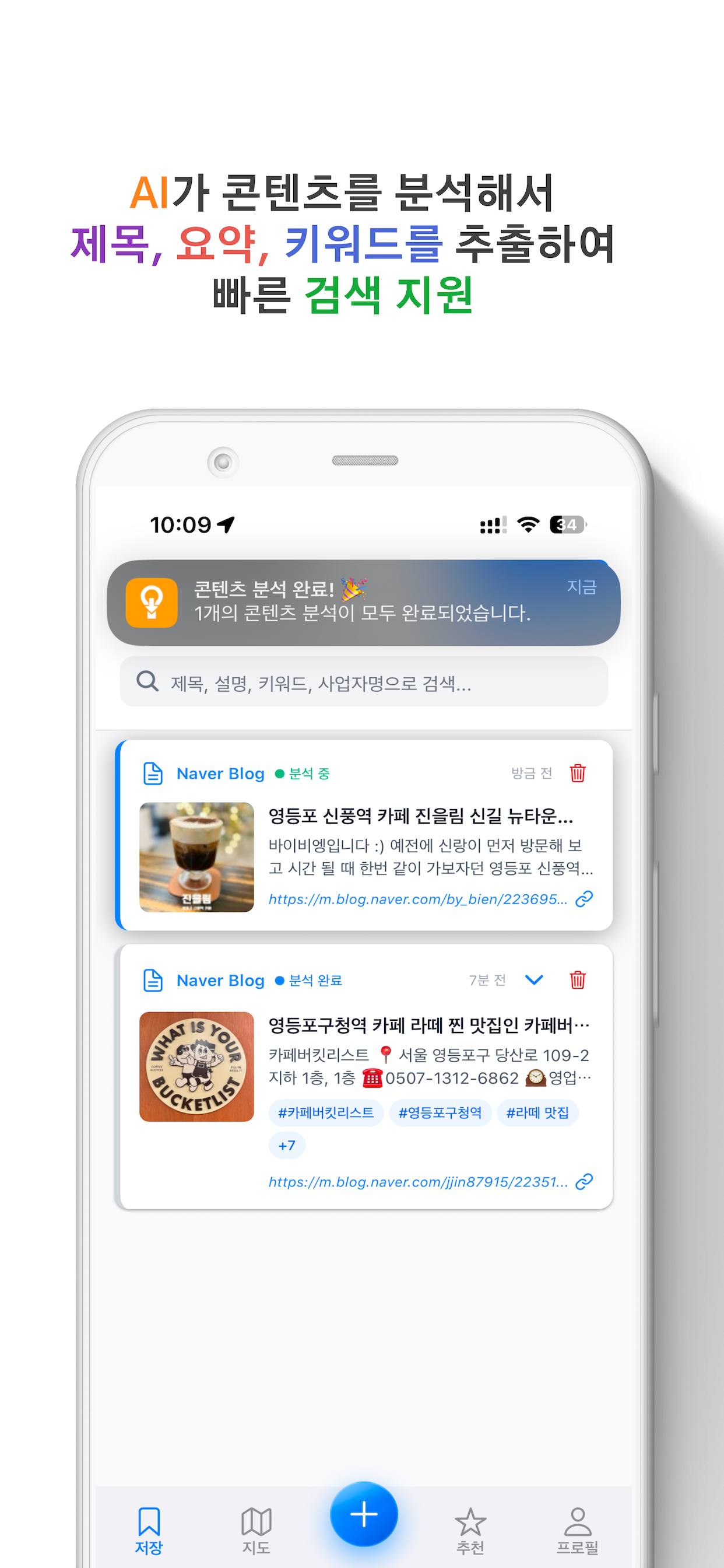 링크 저장 & AI 콘텐츠 정리 - 킵콘