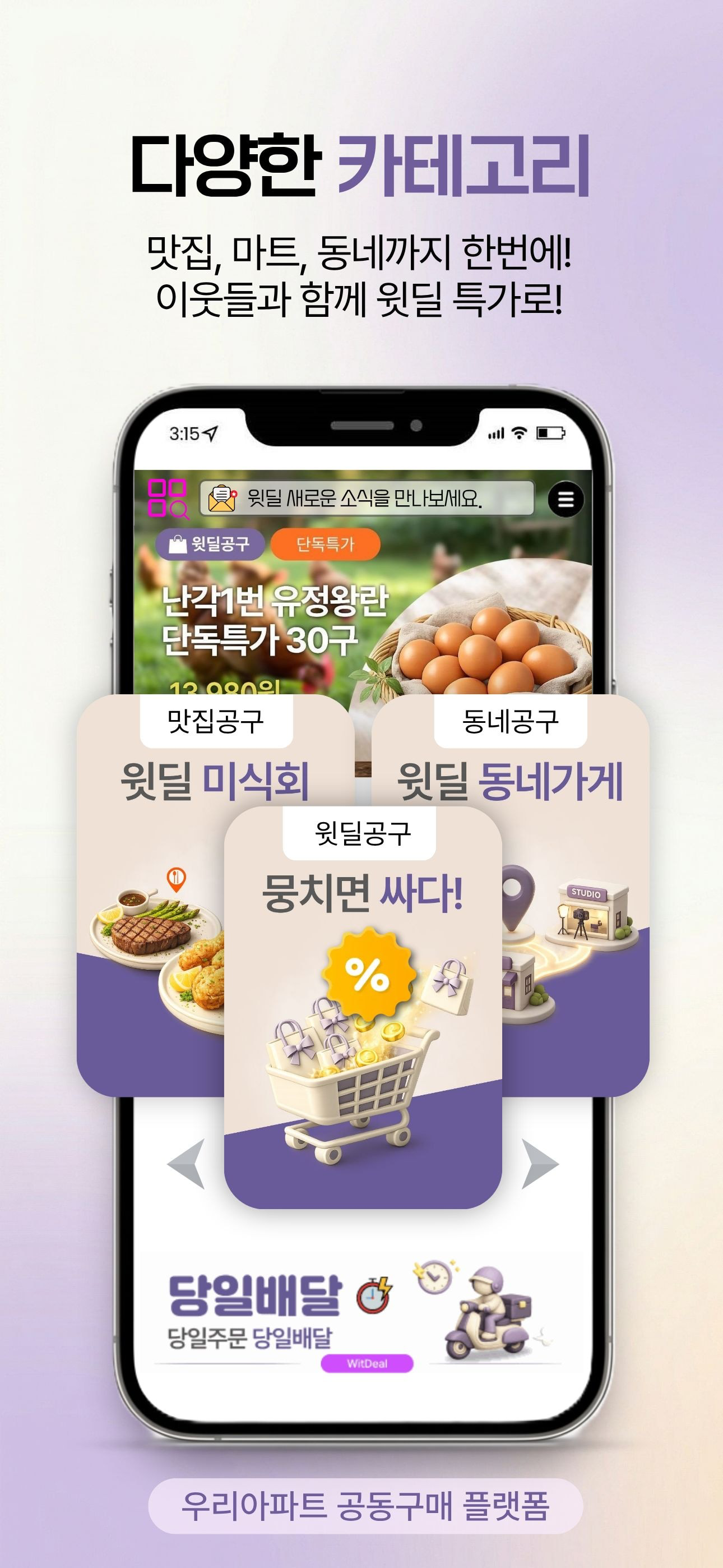 위례 로제&우미린 screenshot 2