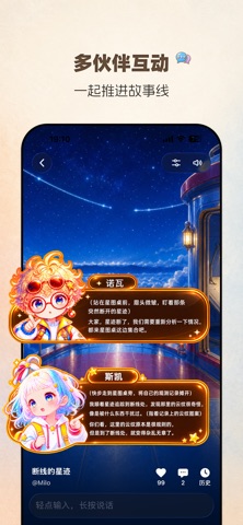 米洛和它的伙伴们 - 自由探索故事宇宙 screenshot