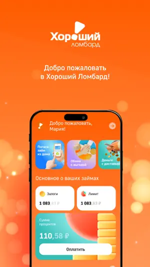 Хороший Ломбард screenshot 1