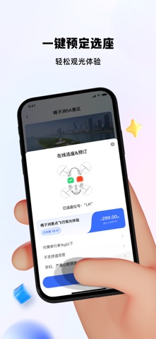 飞吧出行 screenshot