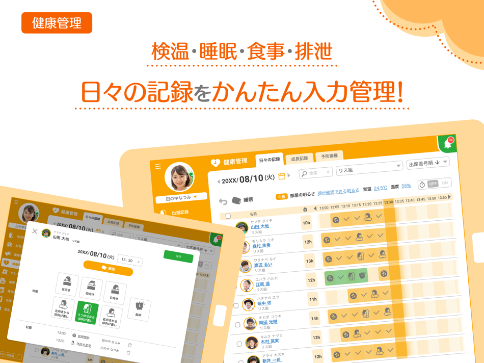 #7. KidsDiary職員用タブレット for LGWAN (iOS) 由: KIDS CONNECT K.K.
