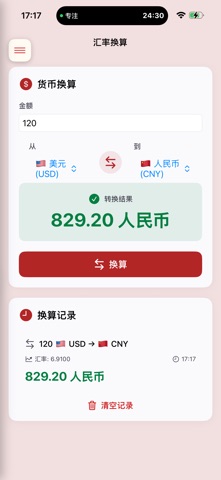 应用计算器 screenshot