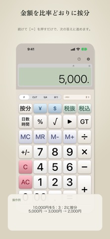 C電卓 - Classic実務電卓 のスクリーンショット