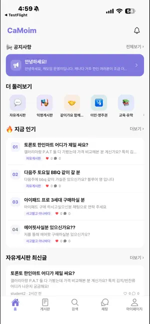 캐모임 - 캐나다 한인 모임 screenshot 3