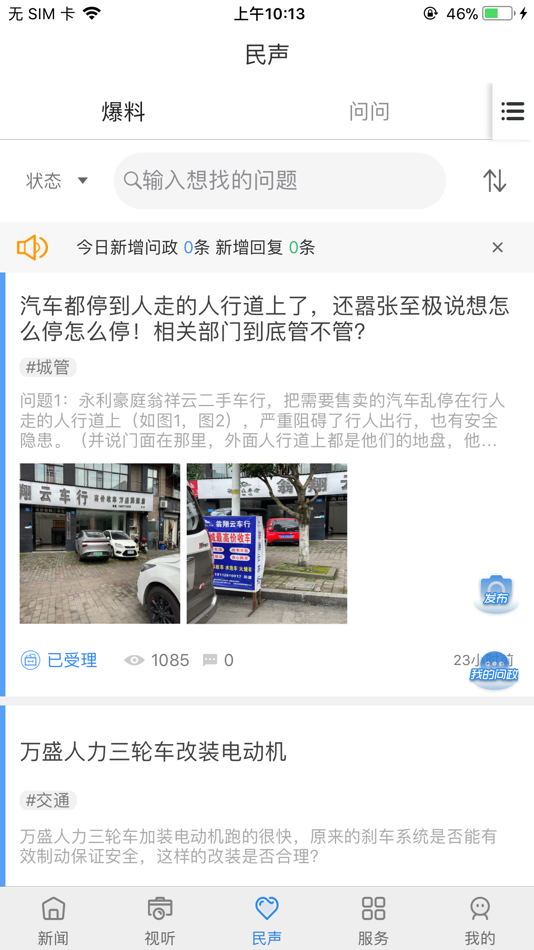 #3. 幸福万盛 (iOS) 由: 重庆华龙网集团股份有限公司