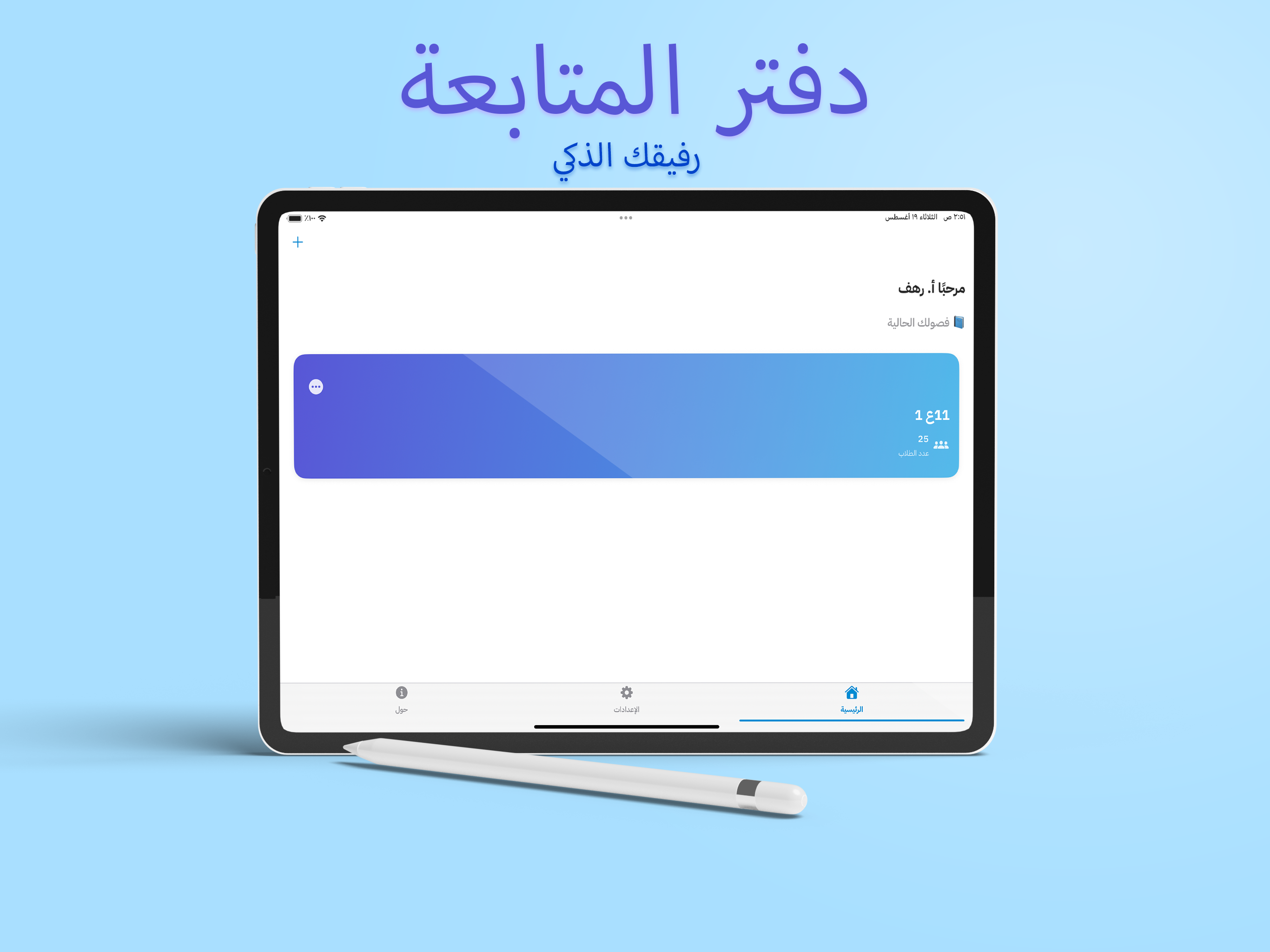 دفتر المتابعة