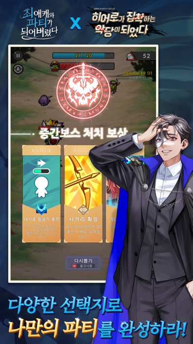 The Lord of Novels RPG ( 최애캐와 파티가 되어버렸다.)  iOS Mod IPA screenshot 4 - iOS game interface