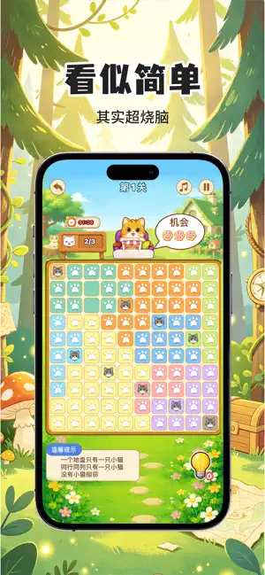 寻喵记-猫咪益智休闲闯关 screenshot 4