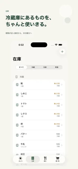 つかいきり｜食品ロスを減らす screenshot 4