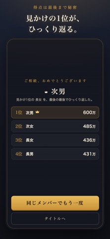 ワケマエ! screenshot