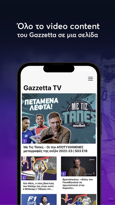 Gazzetta.gr Screenshot