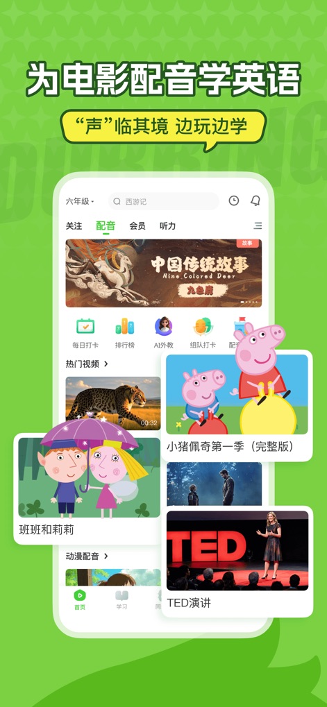 英语趣配音-热门英文动漫电影配音 - Nutzer können mit einer breiten Palette von Inhalten Englisch lernen, von beliebten Animationsfilmen wie Peppa Pig bis hin zu lehrreichen TED Talks, die über die übersichtliche Navigationsleiste für „Synchronisieren“ und „Hören“ zugänglich sind.