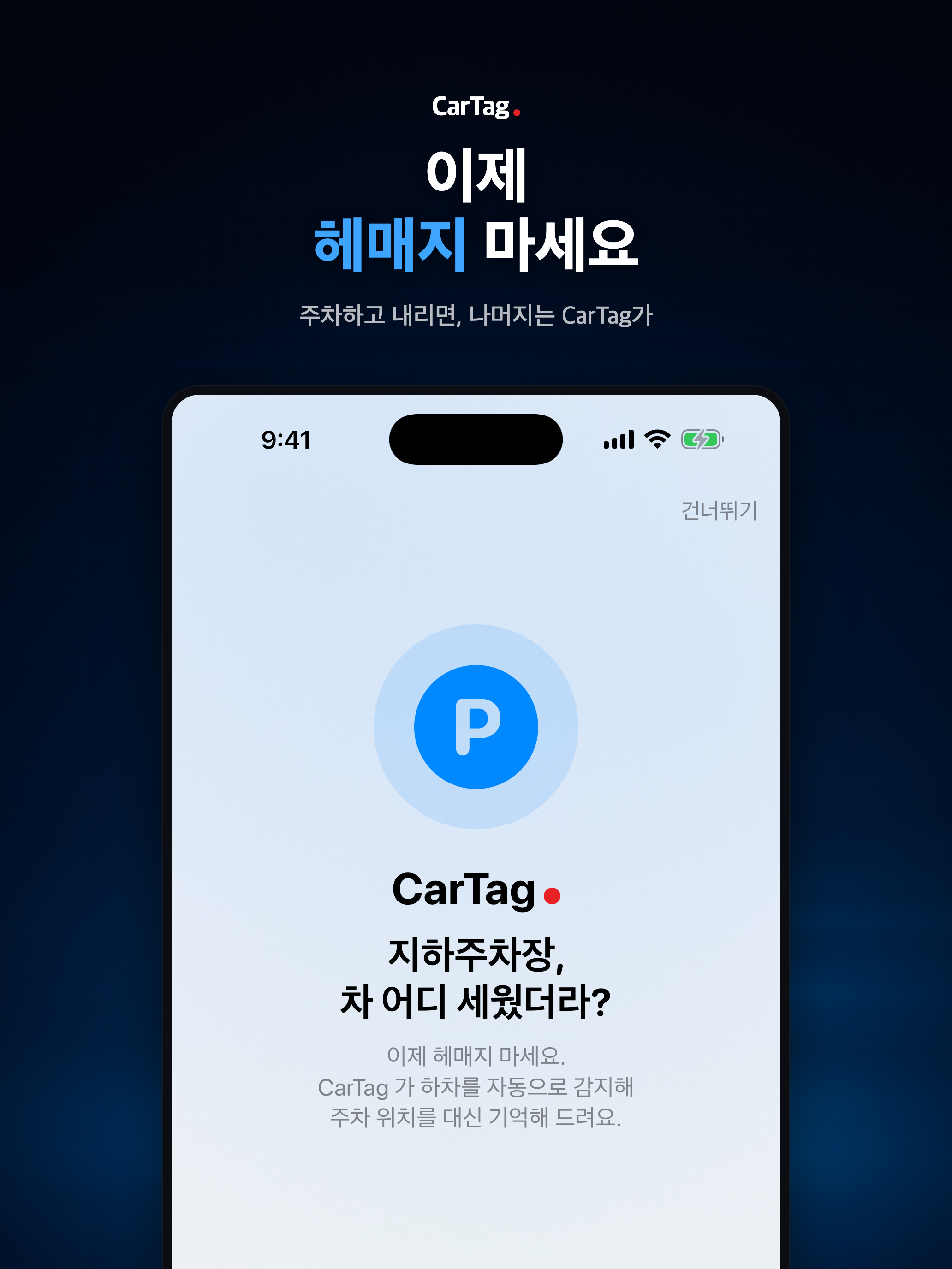 CarTag - 주차 위치 screenshot 10