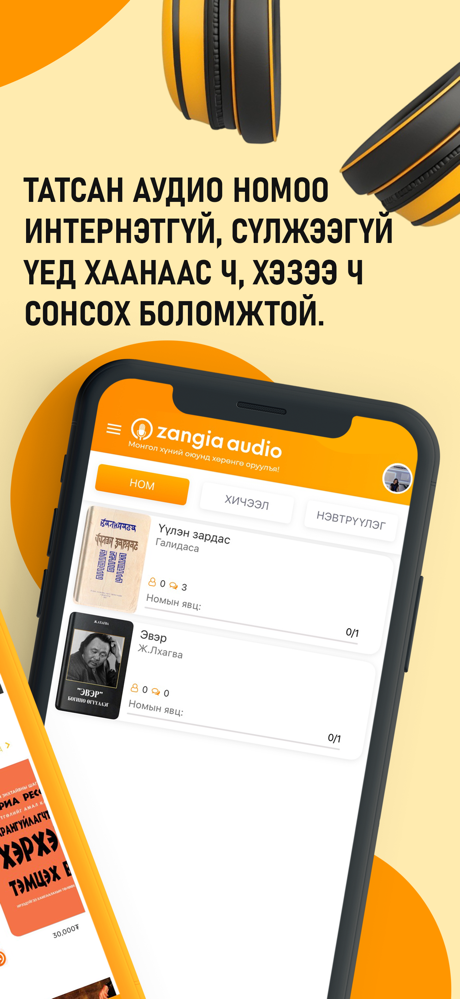 Zangia Audio screenshot 3