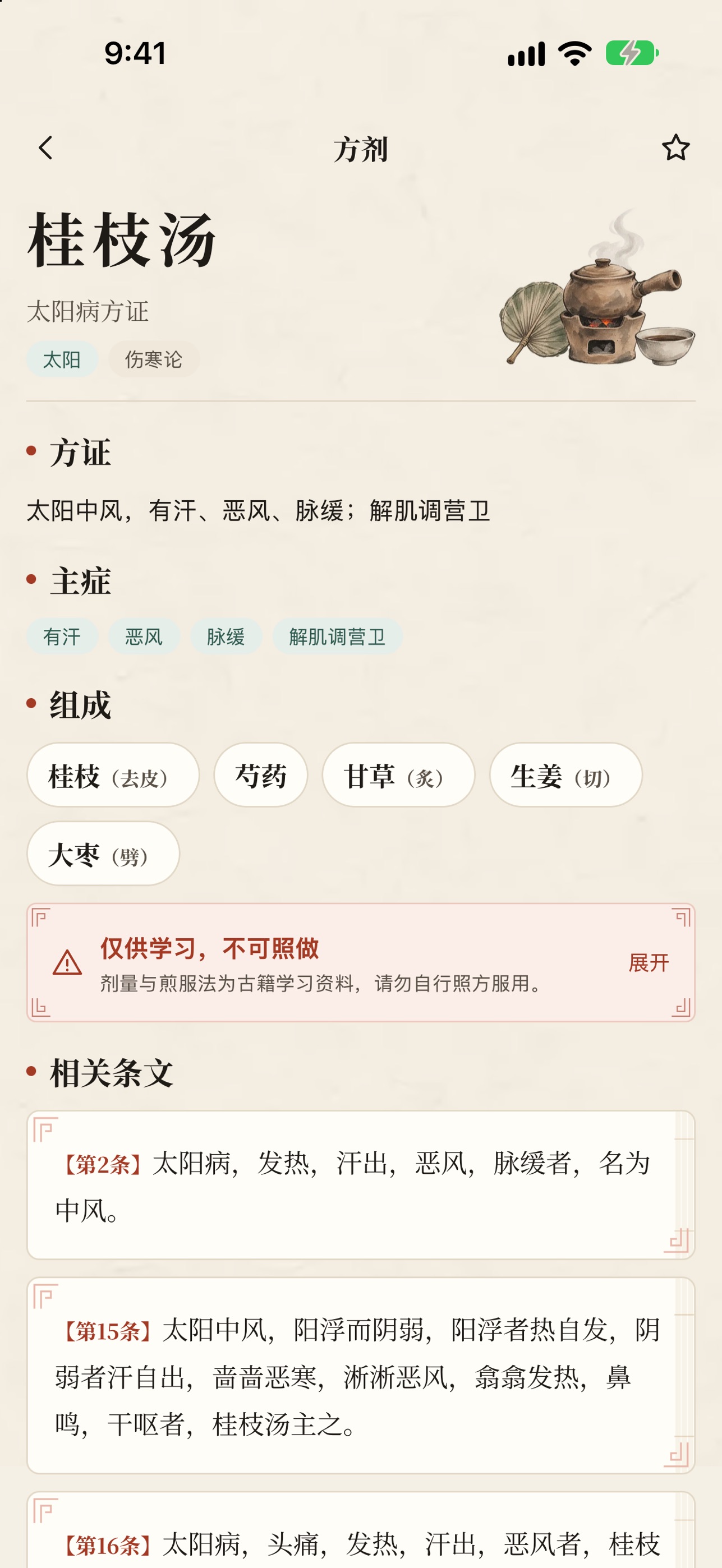 Screenshot 5 of 倪王中医阁