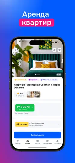 Скриншот Ozon Travel: Отели, Авиа и ЖД на iPhone 3