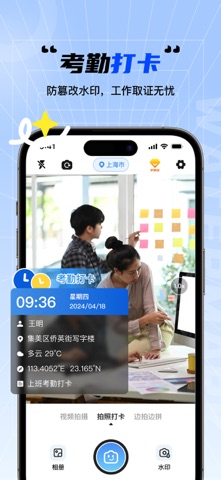 水印实时记录相机-水印时间地点经纬度相机 iPhone screenshot 2