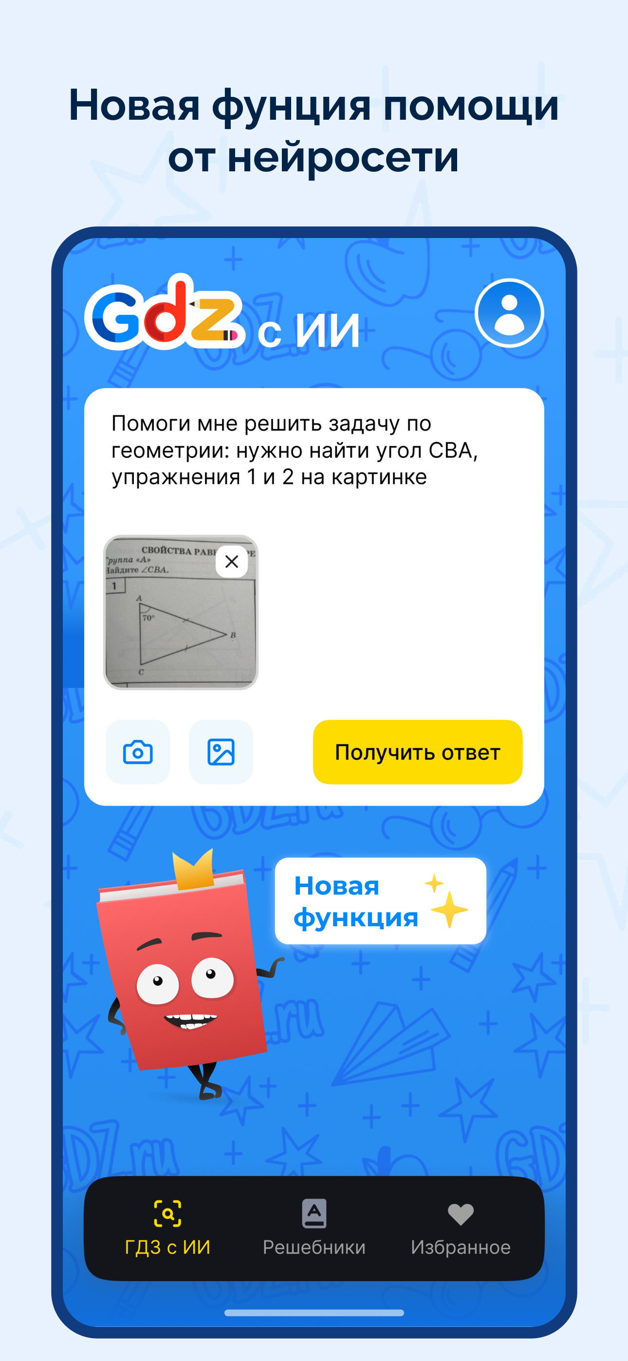 ГДЗ: мой решебник