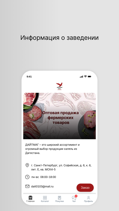 ДАЙТМАГ ОПТ app screenshot