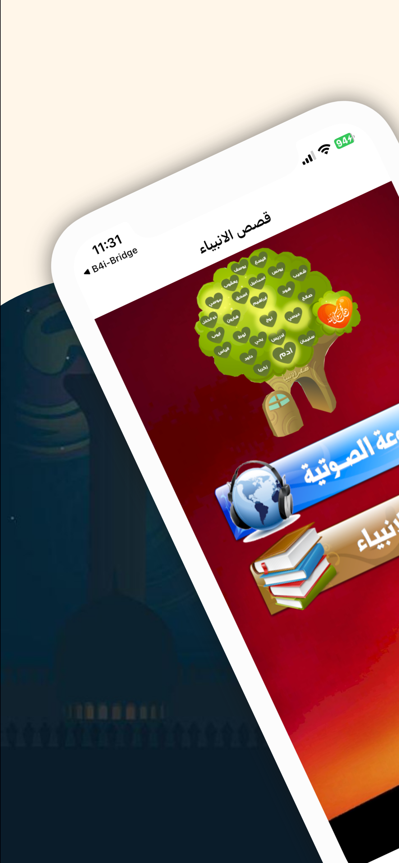 موسوعة قصص الانبياء