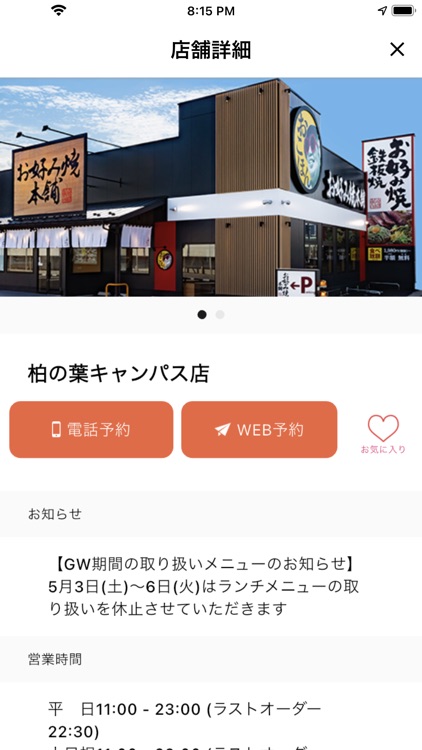 お好み焼本舗公式アプリ screenshot-3