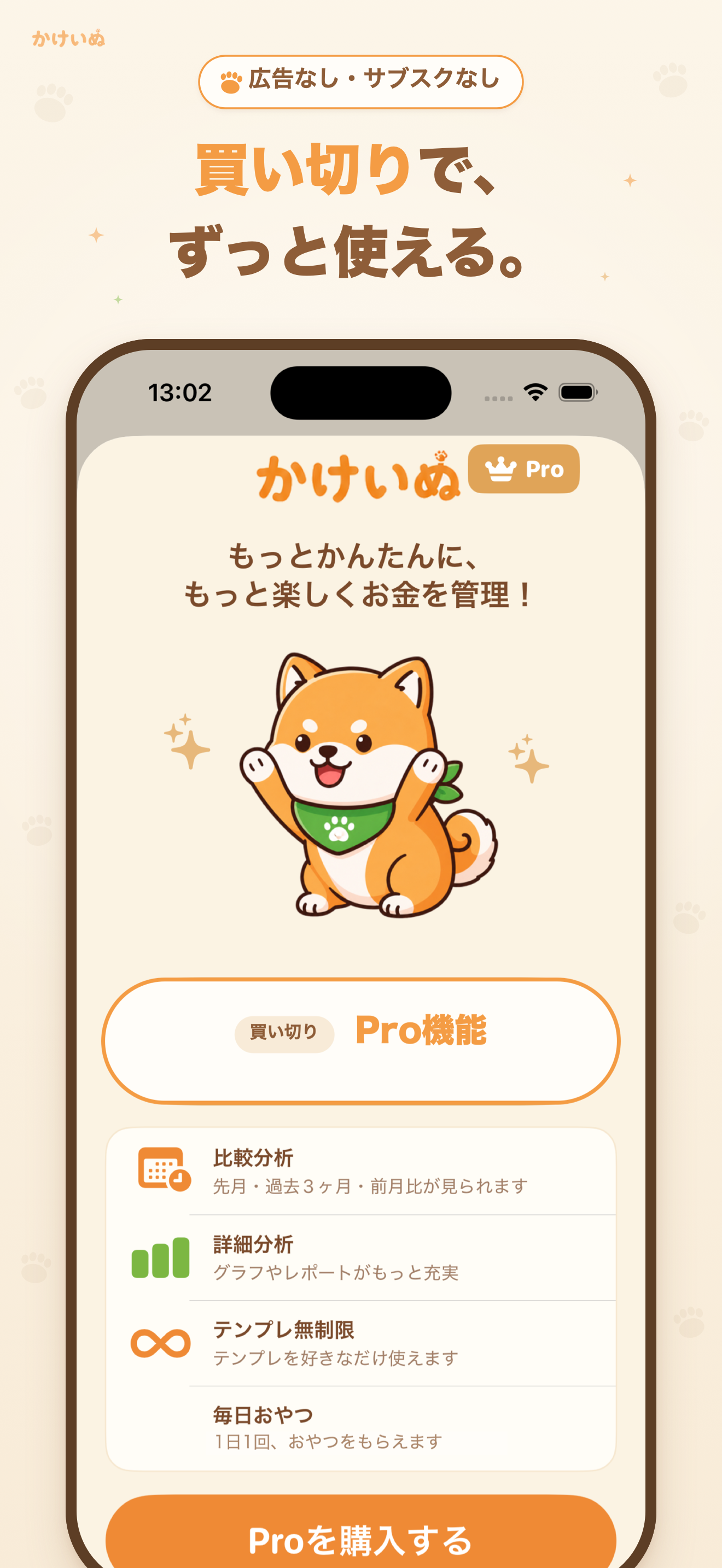 かけいぬ - ペットと育てるゆる家計簿 screenshot 5