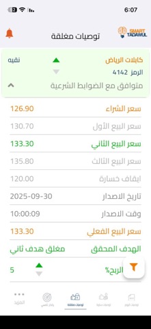 Smart Tadawul Screenshot 5 of 8