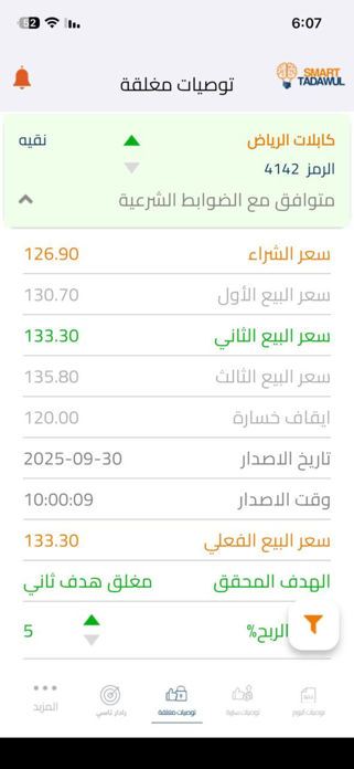 Smart Tadawul Screenshot 5 of 8