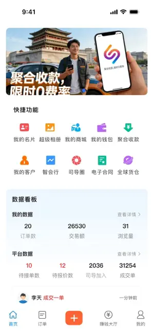 超级司导 screenshot 1