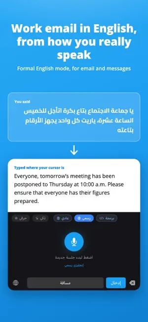 Sawti: Arabic Voice to Text screenshot 2