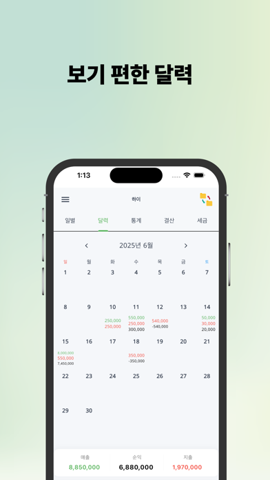 일기월장 Screenshot