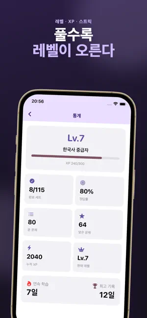 한국사 OX 퀴즈 screenshot 4