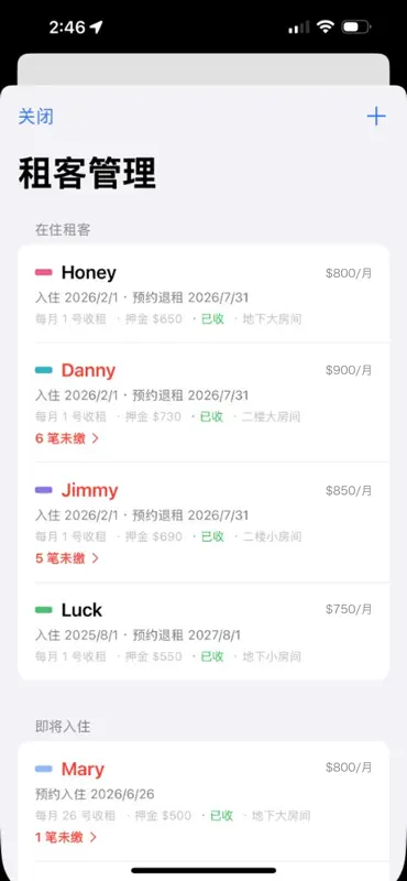房东账本 screenshot 5 of 5