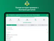 ФССП: проверка долгов по ФИО айпад изображения 3