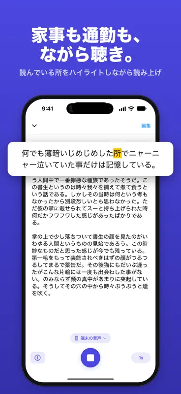 読み上げアプリ ナレーター：PDF・本・Webを音声化 screenshot 1 of 6