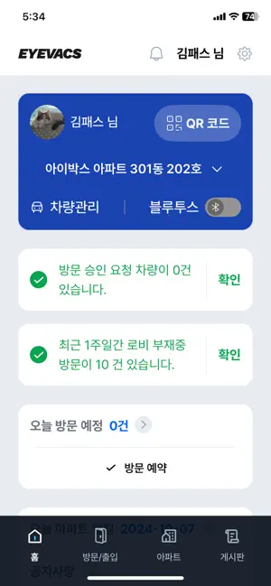 아이박스 4.0 -입주민 screenshot 1