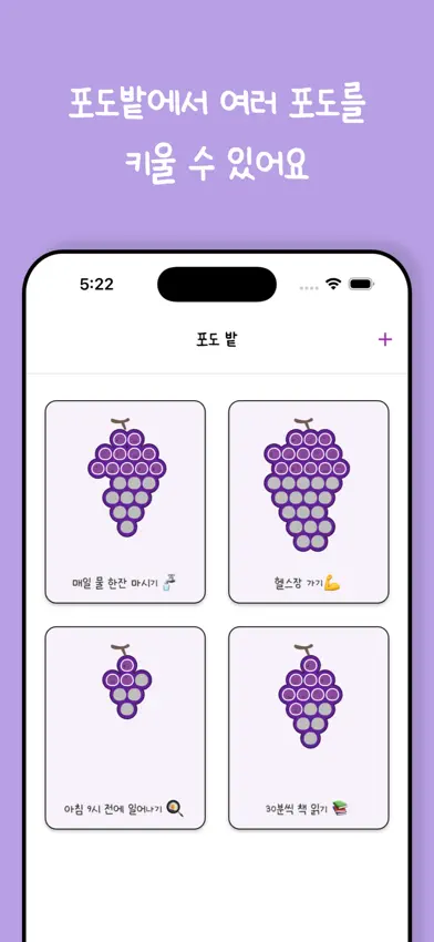 오늘의 포도알 : 습관, 챌린지 screenshot 4