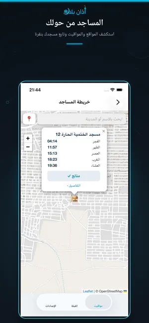 Azan Bilal - أذان بلال screenshot 3